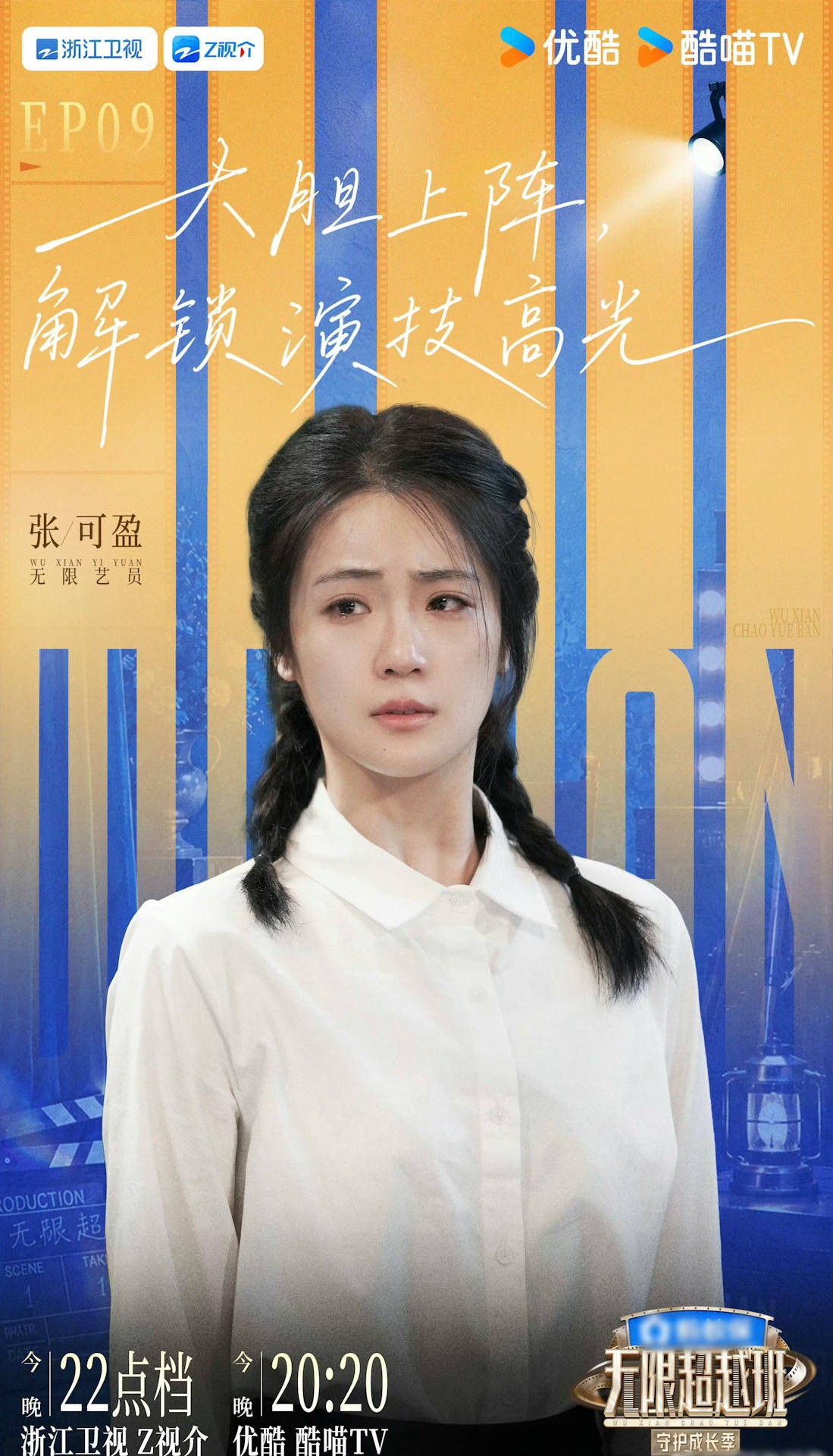 张可盈《无限超越班》成全能型黑马 解锁多元角色实力演技惊喜不断 - 图1