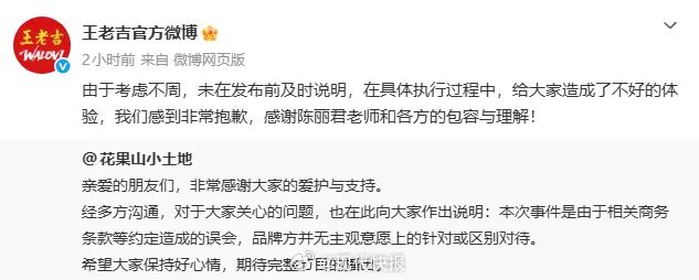 王老吉道歉！此前王老吉被指冠名的《奔跑吧》花絮刻意遮挡陈丽君面部 - 图1