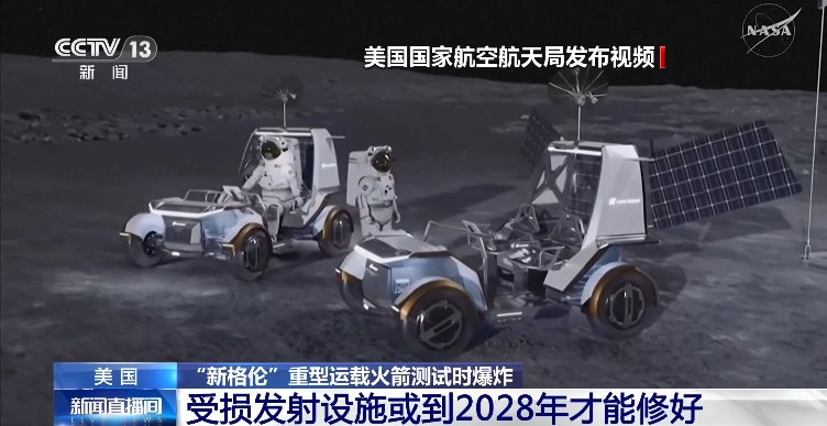 美国一火箭爆炸致发射台瘫痪，NASA或换SpaceX“登月” - 图2