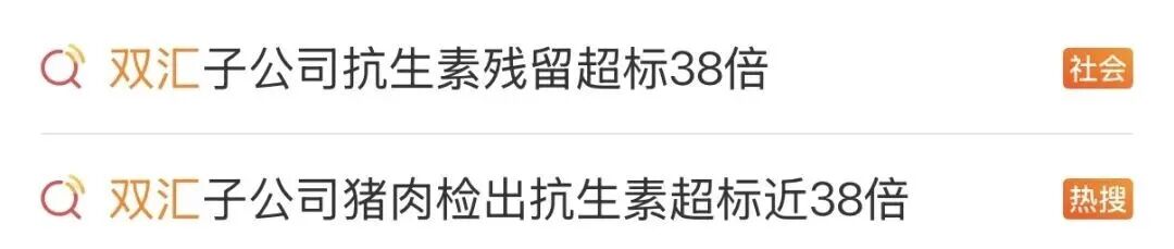抗生素超标37.5倍！双汇致歉！ - 图2