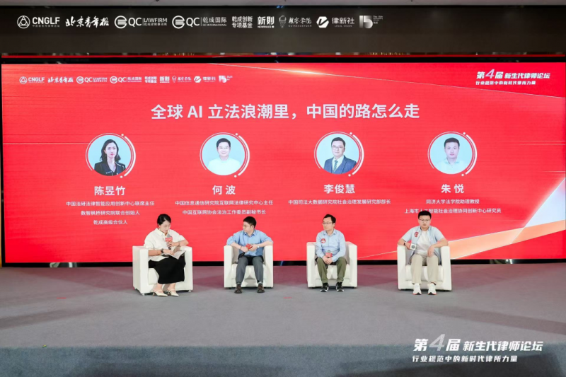 专业为本 公益为魂：第四届新生代律师论坛共议法律人的时代责任与价值回归 - 图12