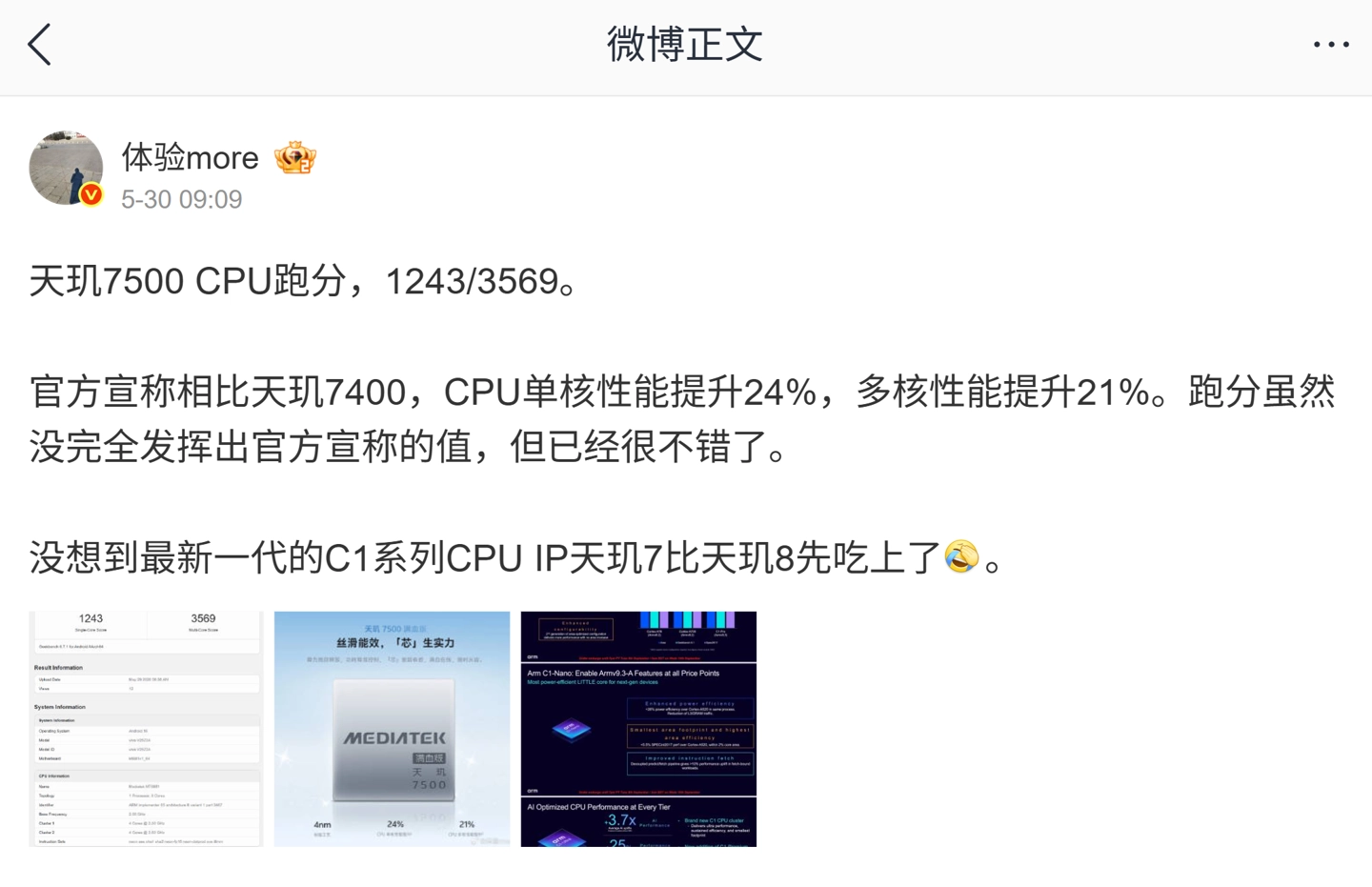 天玑7500跑分来了！ - 图2