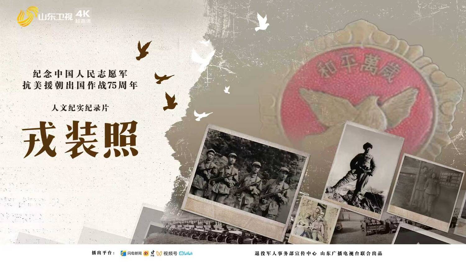 山东广播电视台社会责任报告（2025年度） - 图16