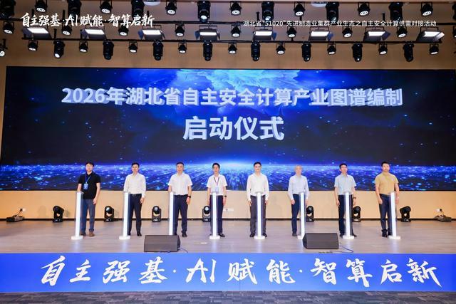 湖北省“51020”先进制造业集群产业生态之自主安全计算供需对接活动举办 - 图2