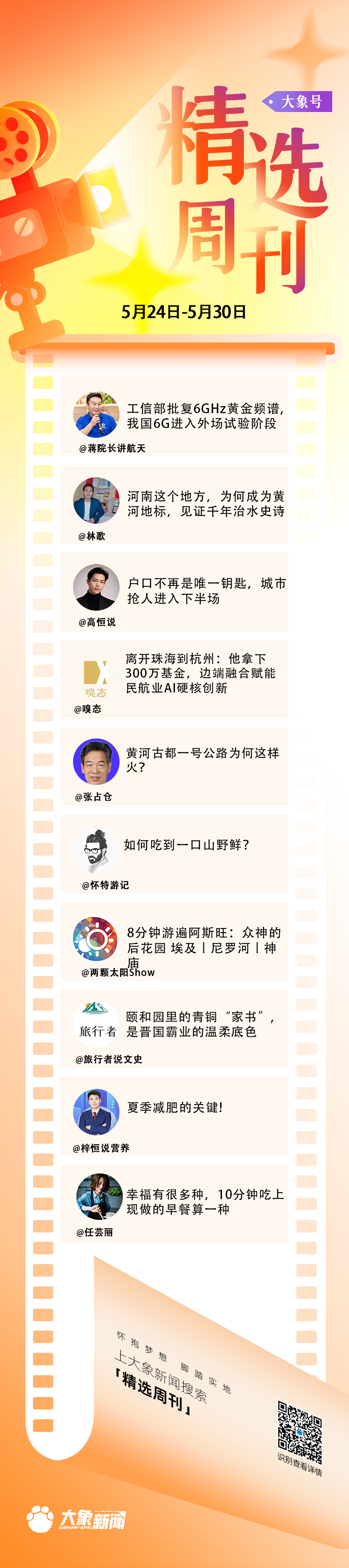 大象号周刊｜6G离我们还有多远；夏天怎么瘦得快？ - 图1