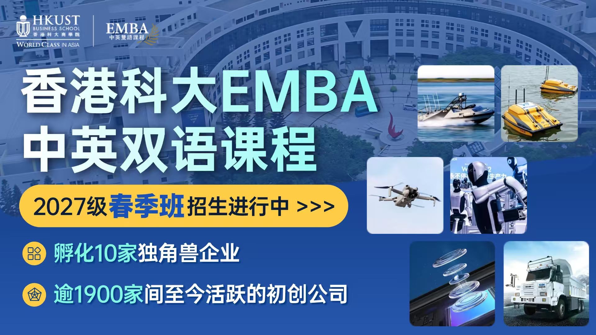 在职EMBA推荐：香港科大EMBA中英双语AI实战课程，重构管理者核心竞争力 - 图3