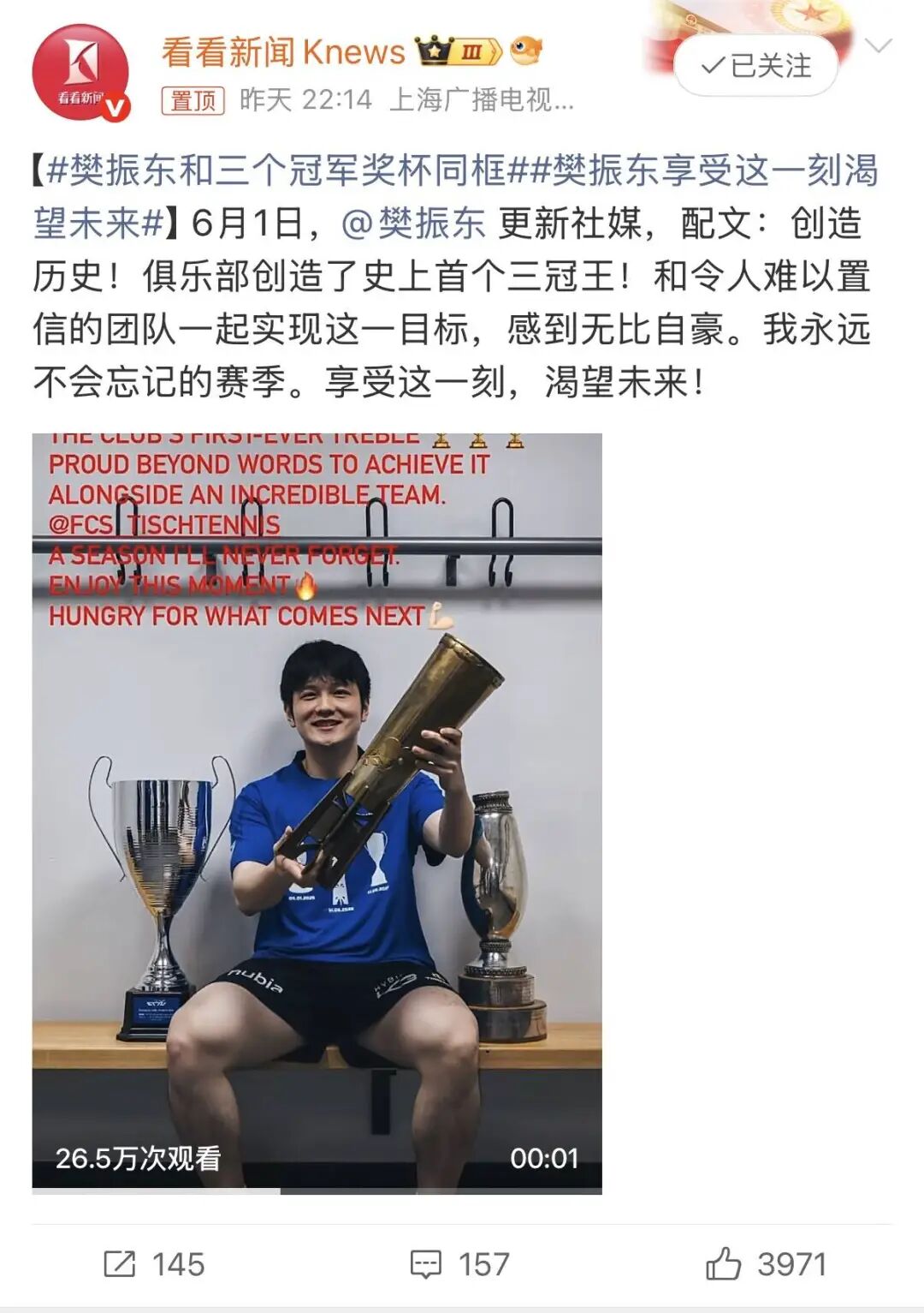 樊振东晒和三个冠军奖杯合影，发文庆祝“三冠王” - 图1