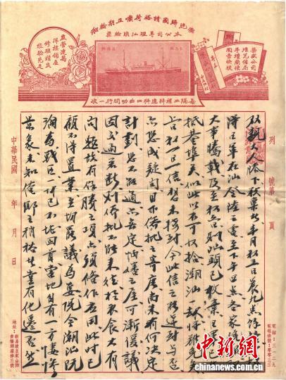纸短情长 “侨批里的家与国”故事分享会在穗举办 - 图2
