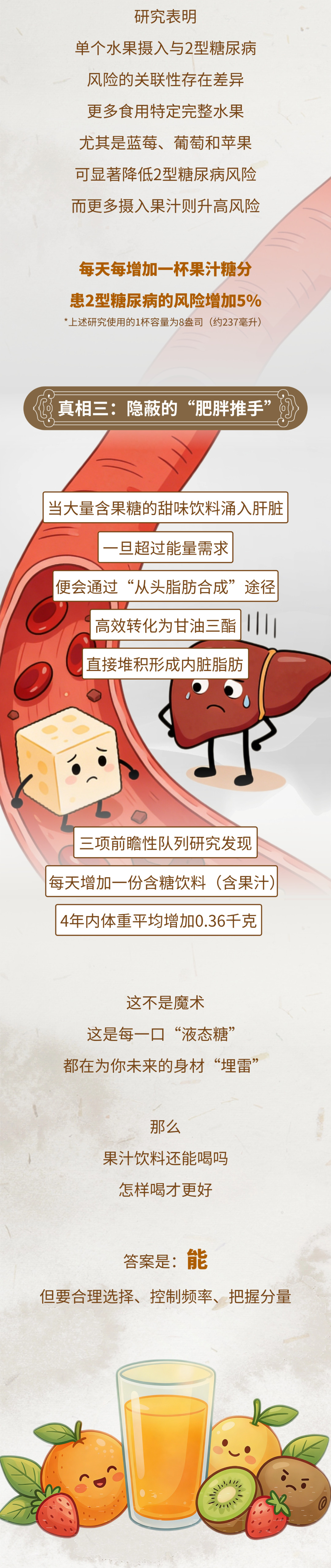 悄悄升高尿酸，血糖也失控？这种饮料，尽量少喝~｜科普时间 - 图8
