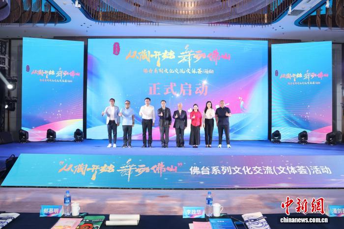 第三届“从陶开始 舞动佛山”佛台系列文化交流活动启动 - 图1