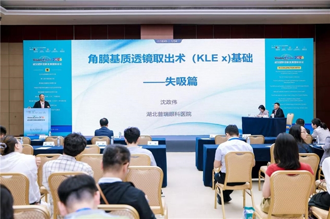 湖北普瑞眼科医院屈光手术专家密集亮相全国学术论坛 以精进学术与临床实践诠释专业追求 - 图1