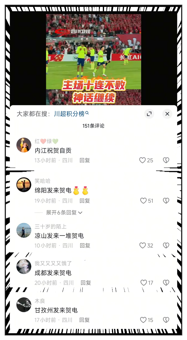 川超“吃瓜”社丨第十三轮战罢，川A、川B、川C刚好包揽积分榜前三 - 图18
