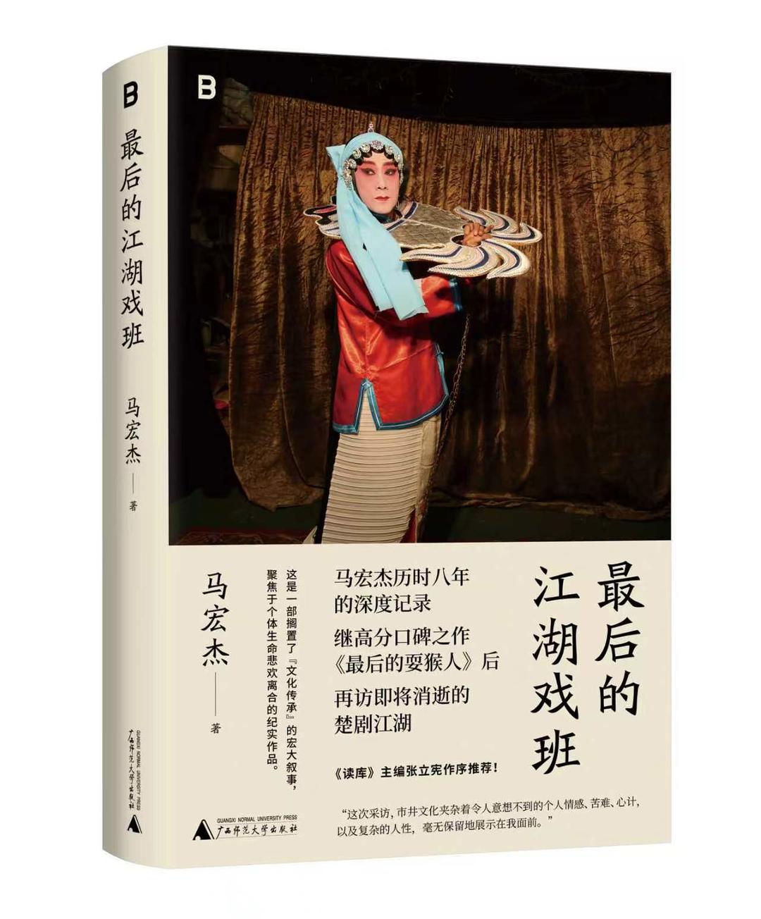 书单丨《郭永怀传》·《最后的江湖戏班》·《苹果没有砸中牛顿》 - 图2