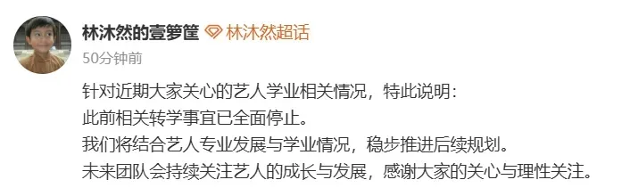 《逐玉》爆红男演员林沐然拟“本降专”！最新消息称转学事宜已全面停止 - 图3