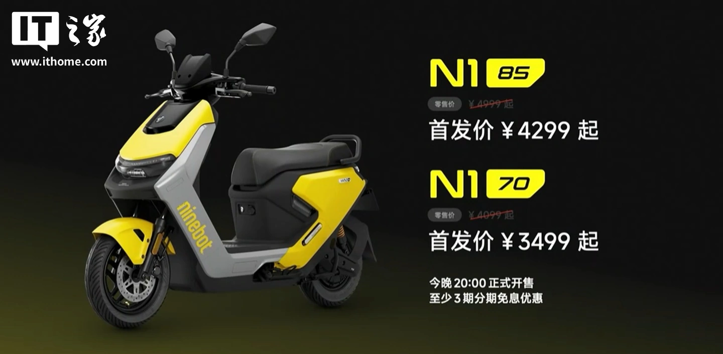 九号N1机甲风电动车发布：支持模拟声浪，3499元起 - 图1
