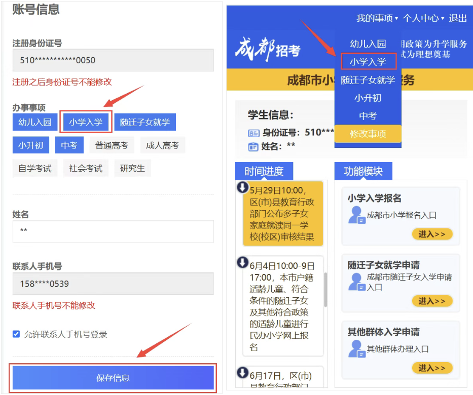 6月1日起报名！成都民办小一报名操作手册来啦 - 图7