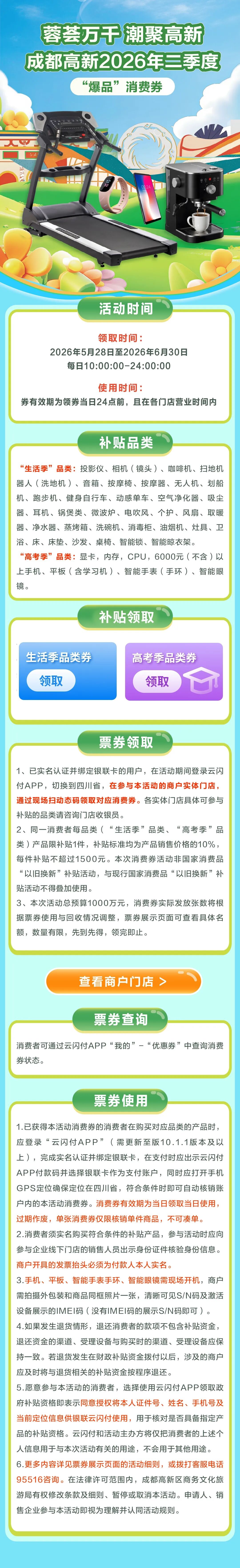 今天10:00，成都“爆品”消费券开抢！ - 图1