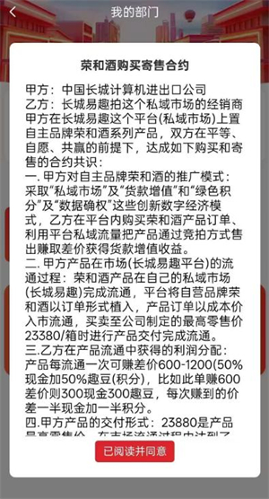 2026年6月2日｜防骗警示窗：假国企引人入局，白酒寄售平台“爆雷” - 图2