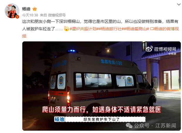 艺人杨迪自曝去爬山，朋友被救护车拉走，“自己也快到极限了” - 图1