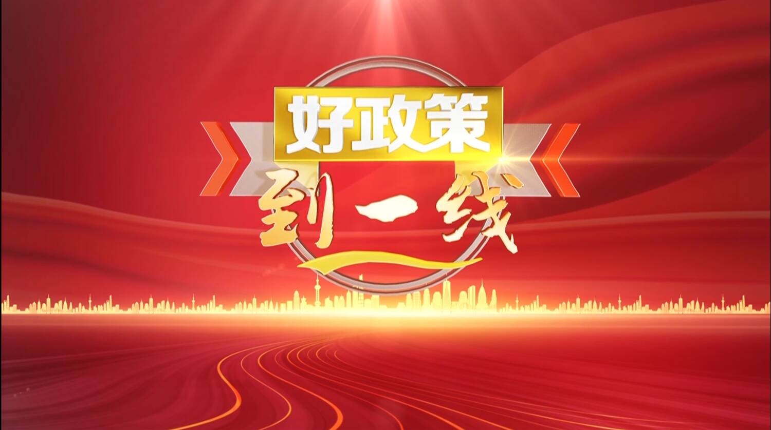 山东广播电视台社会责任报告（2025年度） - 图11