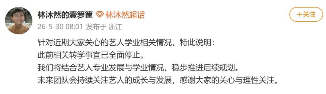 曾出演《逐玉》中随元青一角，他以“家庭特殊困难”申请从中戏转学到专科 - 图4