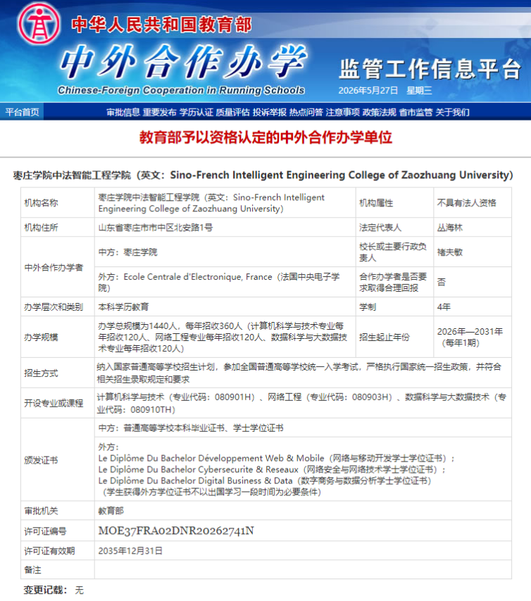 枣庄学院首个中外合作办学机构获批 - 图1