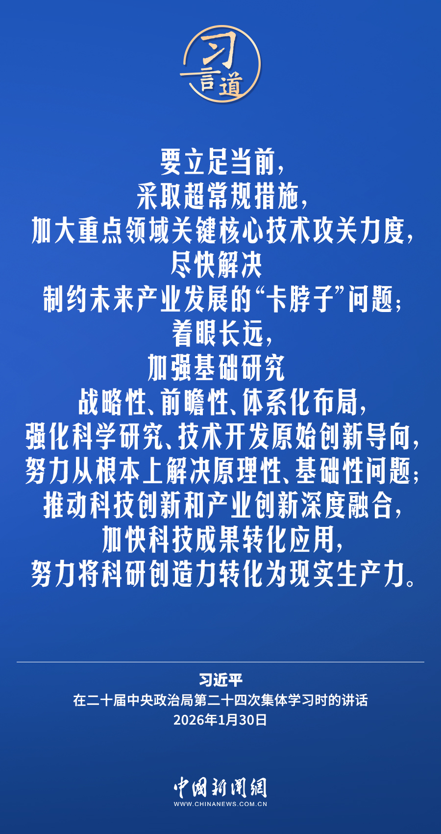 习言道｜采取超常规措施，加大重点领域关键核心技术攻关力度 - 图5