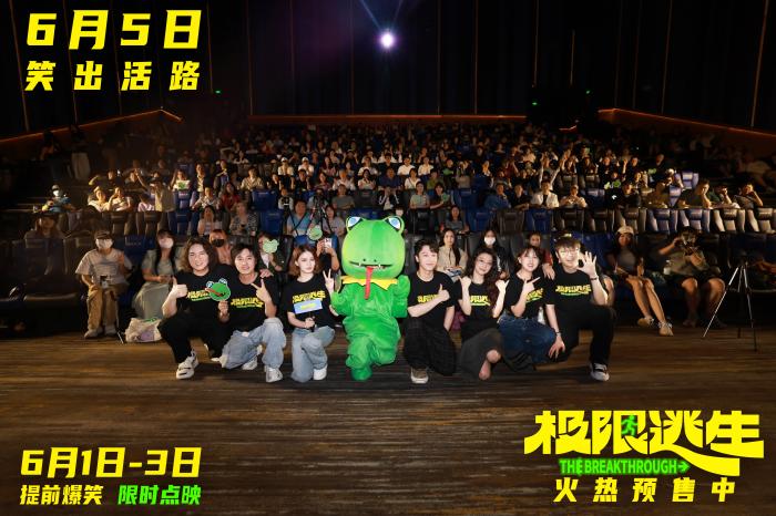 《极限逃生》导演谈拍摄心得：认真做自己，未来一定不会错 - 图1