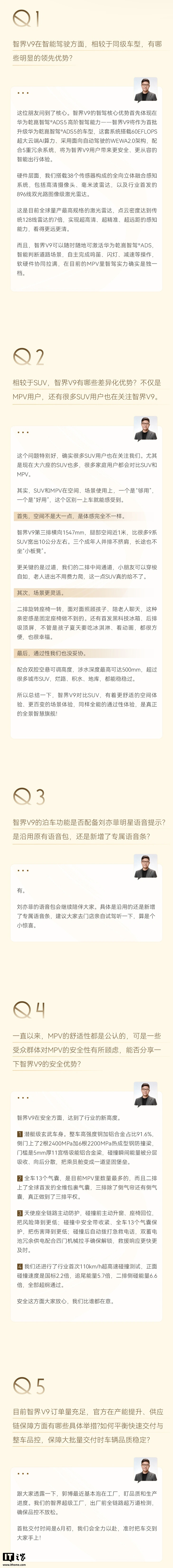 赵长江：智界 V9 将首批升级华为乾崑智驾 ADS 5 - 图2