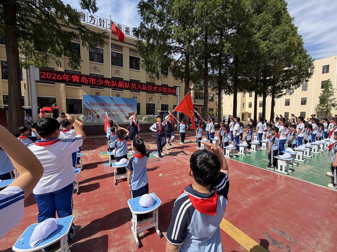 高举队旗跟党走做新时代好少年！青岛市少先队新队员入队仪式示范活动举办 - 图1
