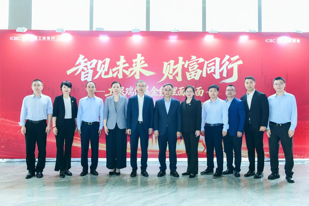 “智见未来 财富同行”工银瑞信“基金经理面对面”全国系列活动走进上海暨中国工商银行上海市分行投资策略会 - 图3