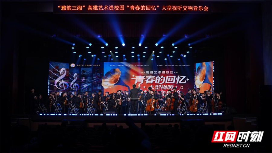 雅韵三湘丨AI主持、金曲混搭、少年天团……把最潮的交响乐送进校园 - 图2