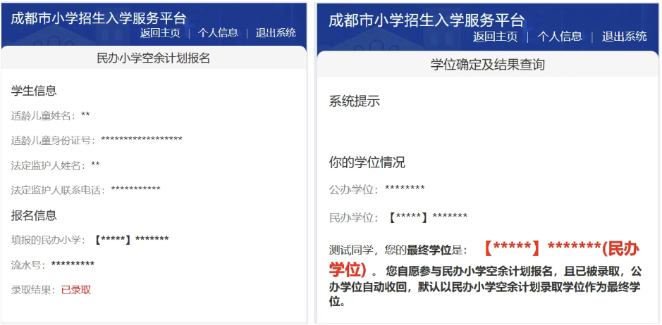 6月1日起报名！成都民办小一报名操作手册来啦 - 图30