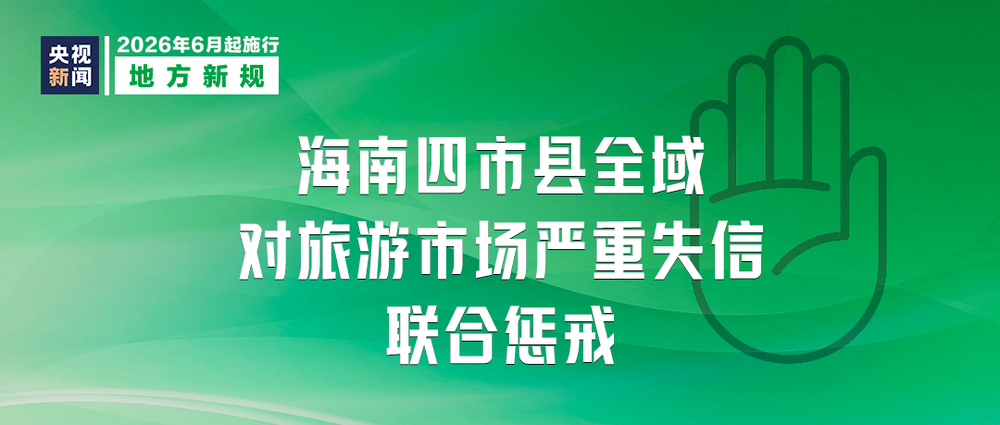 本月起，这些新规将影响你我生活！ - 图7