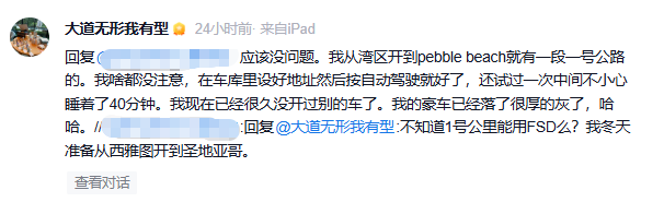 段永平谈FSD：很好用！使用时还睡着了40分钟 - 图2