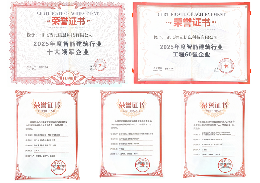 科大讯飞建筑智能体平台2.0亮相第六届绿色建造与智能建筑创新大会 - 图4