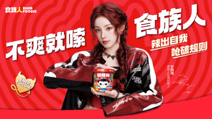 方便不将就，元气不打烊！食族人品牌代言人宋雨琦正式上线 - 图1