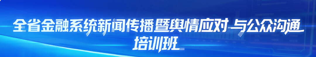 鱼台农商银行胡以龙：用好AI数字化宣传工具，坚守金融为民初心 - 图1