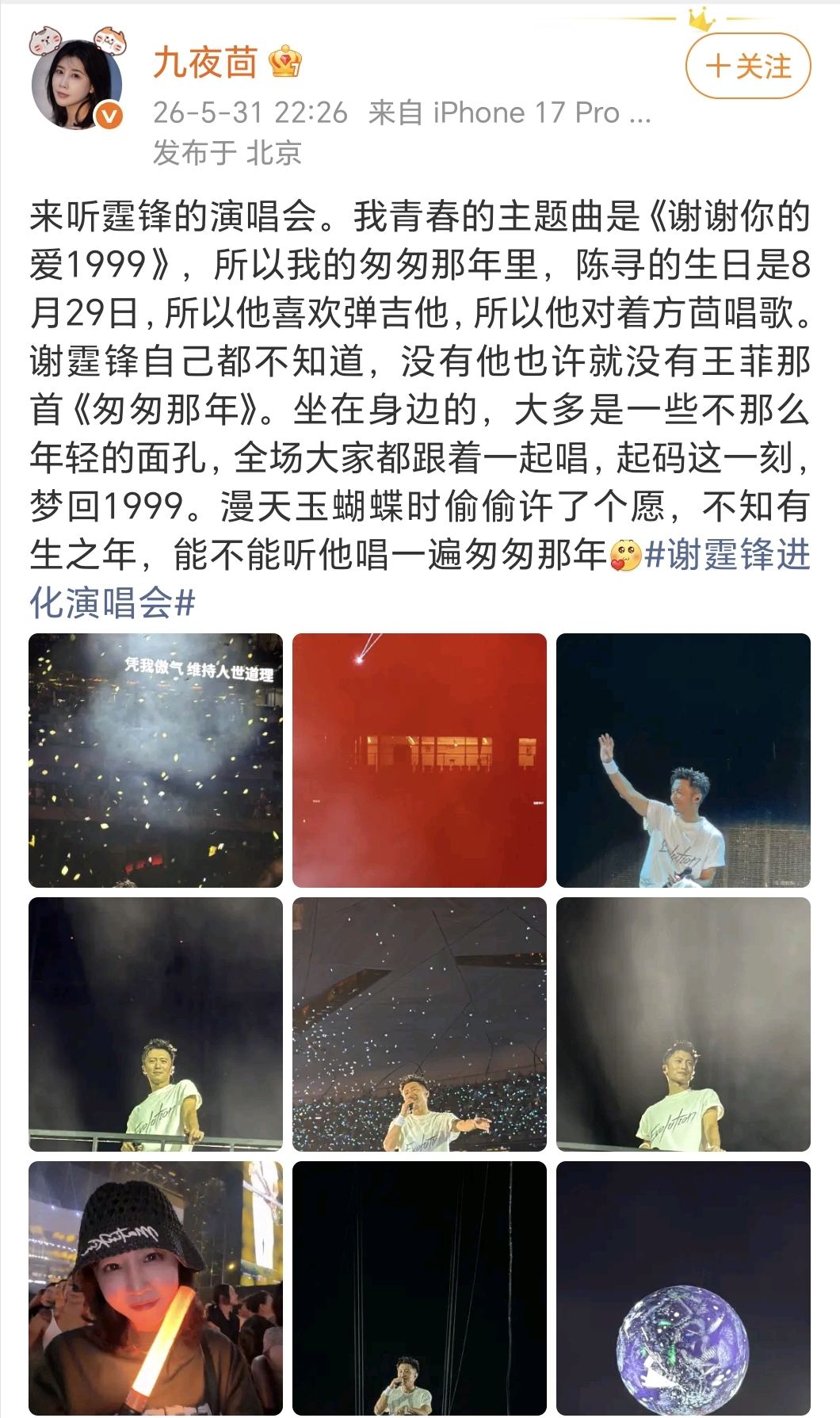 《匆匆那年》作者称谢霆锋是书中男主原型，没有他也许就没有王菲那首歌 - 图1