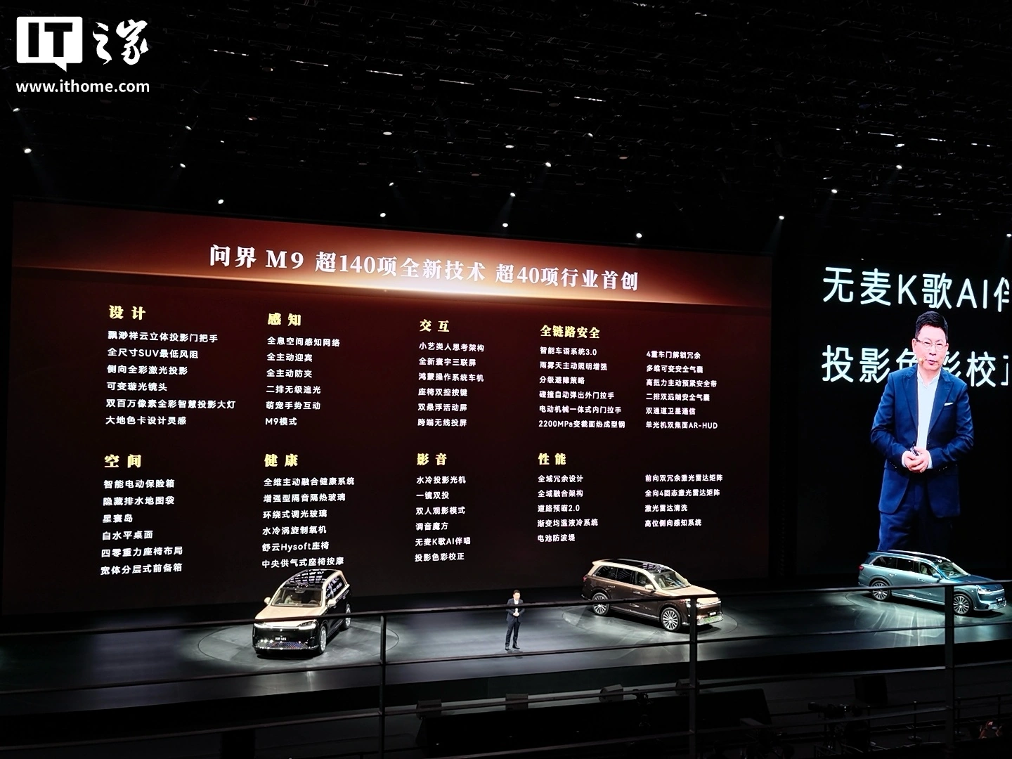 问界M9与蔚来ES9同日发布；曝小红书拿下2026世界杯独家转播权 - 图1
