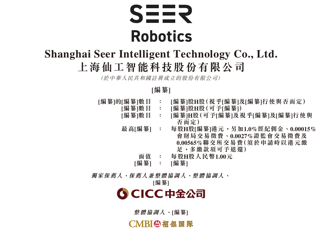 冲刺“机器人大脑第一股”！仙工智能三次递表港交所 - 图1