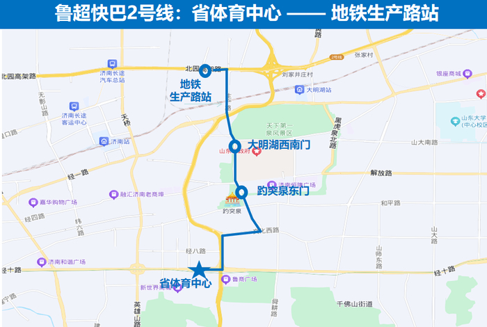 本周六晚齐鲁超赛激情打响！济南公交“鲁超快巴”专线，助力球迷便捷出行 - 图4