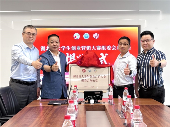 以清晰视野，观创业蓝海 湖北省大学生创业营销大赛组委会办公室正式落户湖北普瑞眼科医院 - 图1