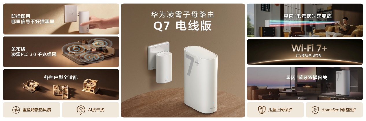 华为nova 16系列及全场景新品发布会今日举行多款新品惊艳亮相 - 图12