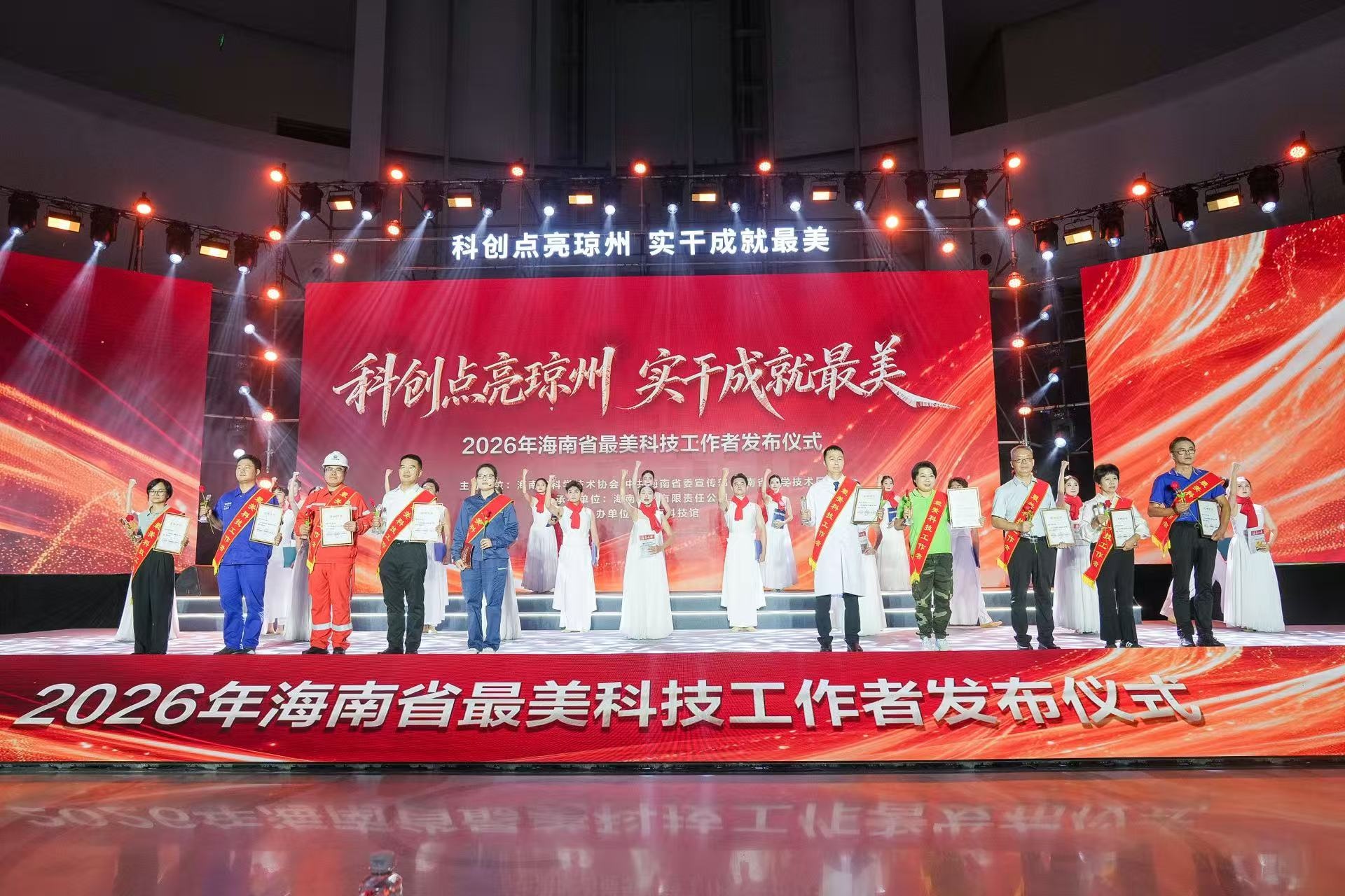 2026年海南省最美科技工作者发布仪式举行 - 图1