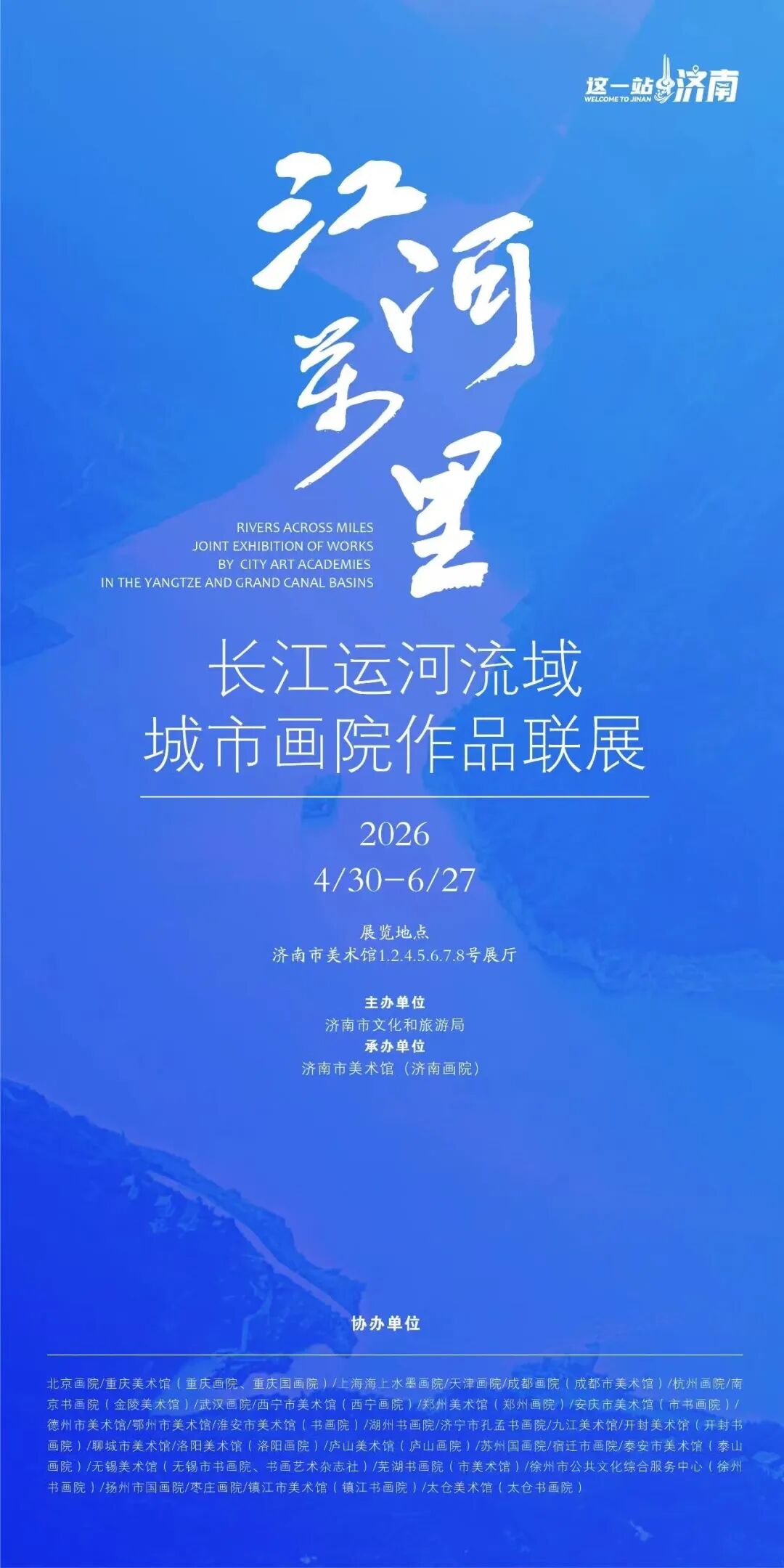 6月齐鲁艺讯一览表 - 图66