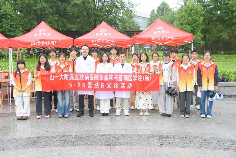 山东第一医科大学附属皮肤病医院举办“5·25”皮肤健康宣教义诊活动 - 图2