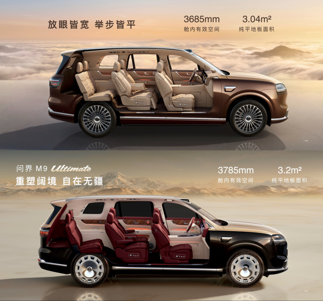 领世而上，全新一代问界M9正式上市，官方零售价47.98万元起 - 图5