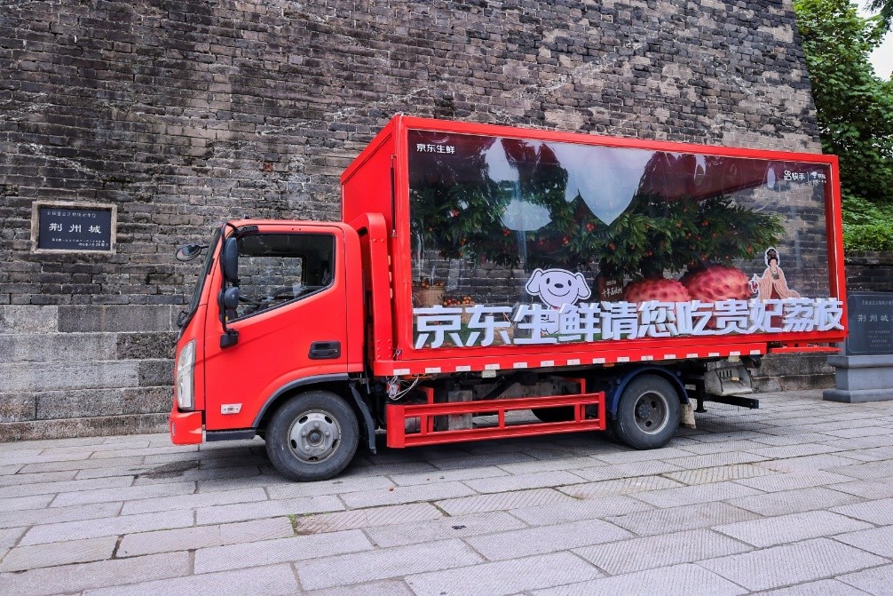 京东生鲜“重走荔枝路”抵达荆州，千年贡道上演“争鲜战” - 图1