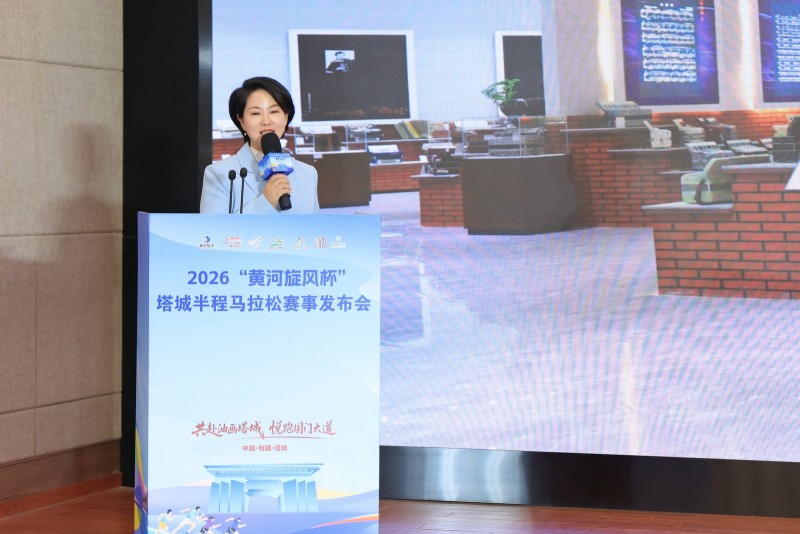 2026“黄河旋风杯”塔城半程马拉松赛事发布会在京举行 - 图6